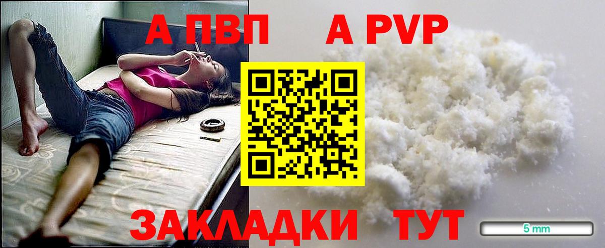 APVP кристаллы  A PVP Соль  Вход с VPN  APVP мука  Видное 