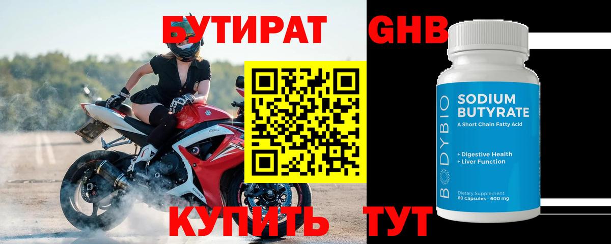 Видное  БУТИРАТ Butirat  Вход с VPN 