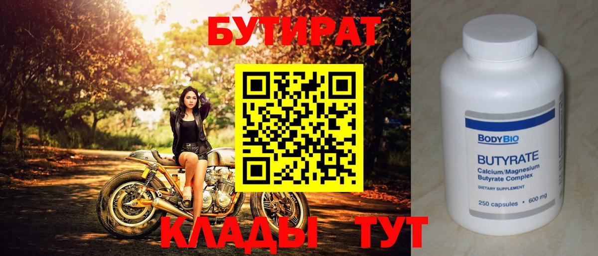 Бутират оксибутират Видное