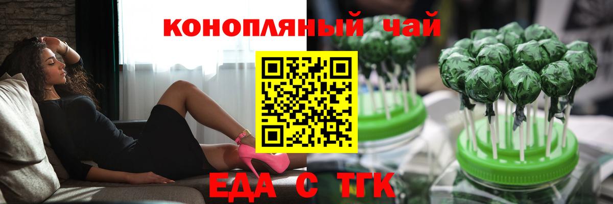 Видное  Печенье с ТГК конопля  Вход с VPN 