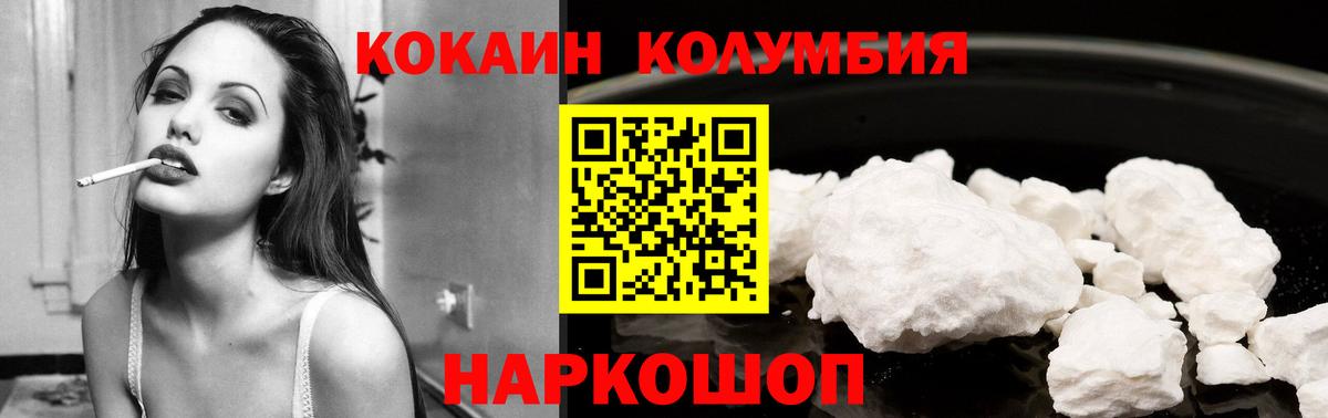 COCAIN  Вход с VPN  КОКАИН Эквадор  Видное  COCAIN Columbia 