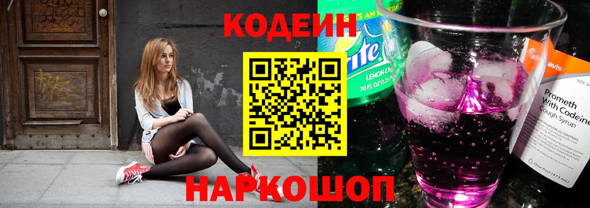 Кодеиновый сироп Lean напиток Lean (лин)  Вход с VPN  Видное  Codein напиток Lean (лин) 