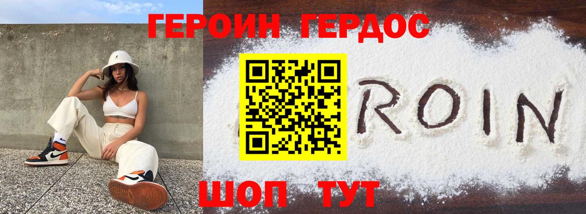 ГЕРОИН хмурый Видное