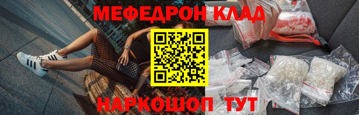 Меф мяу мяу  Видное