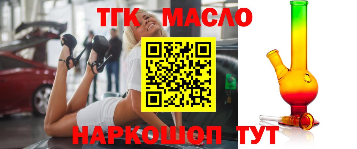 Видное  ТГК жижа  ТГК вейп  Вход с VPN 